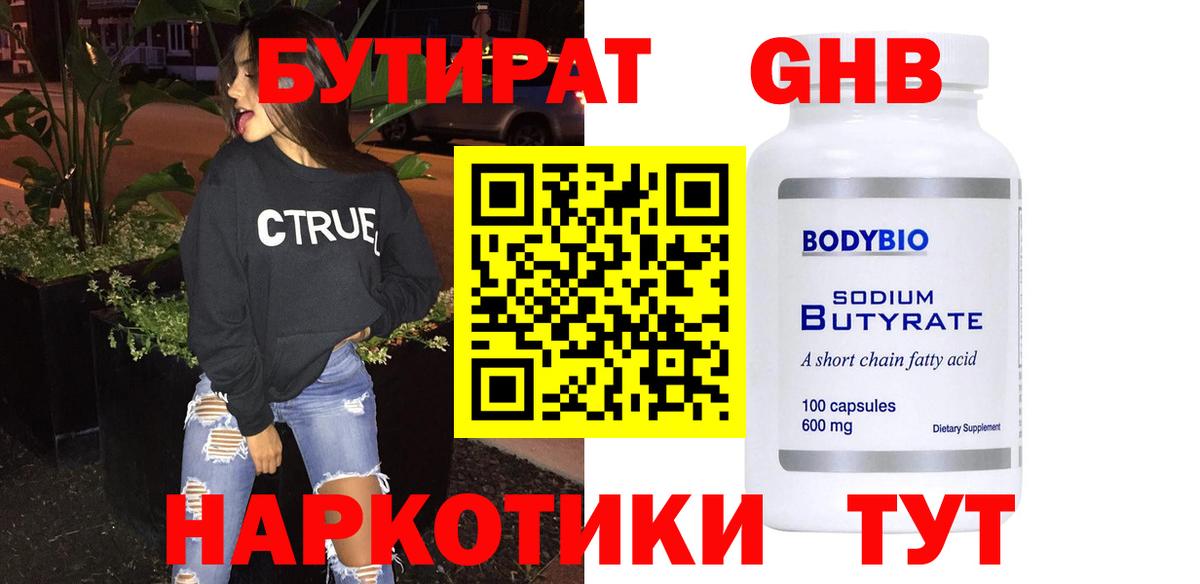 БУТИРАТ  Вход с VPN  Кириши  БУТИРАТ жидкий экстази 