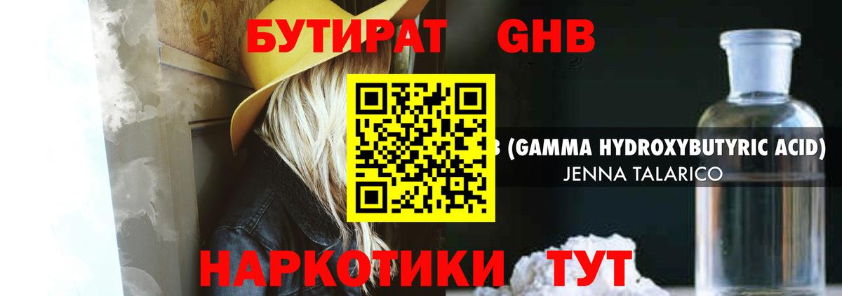 БУТИРАТ 99% Кириши