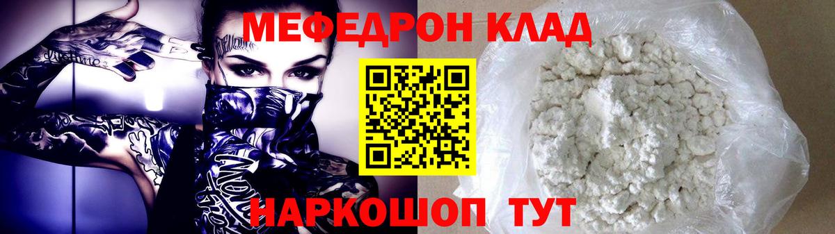 Меф mephedrone  Мефедрон  Вход с VPN  Кириши  МЯУ-МЯУ мука 