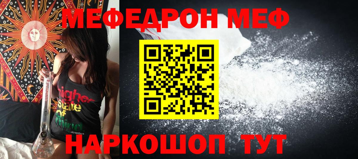 Меф  Кириши